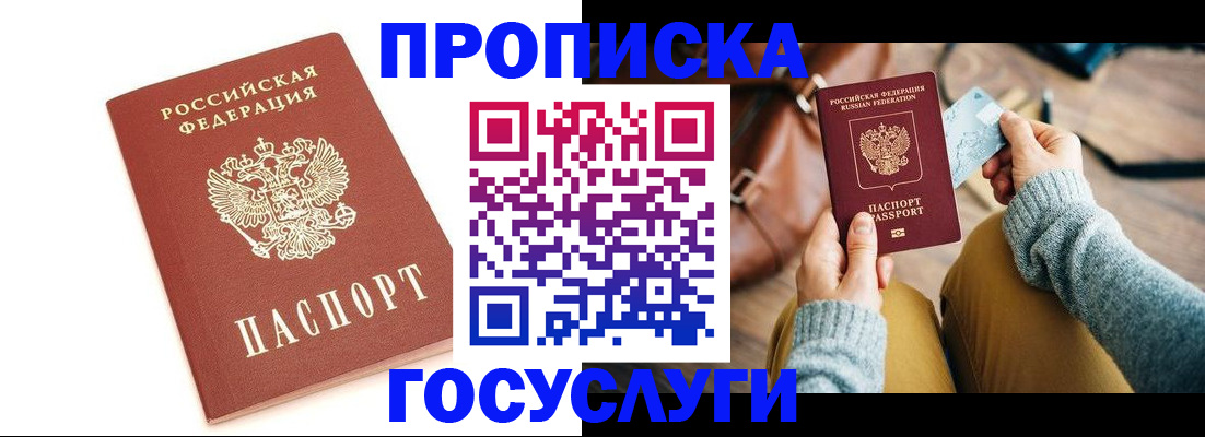 прописка регистрация в Пыть-Яхе